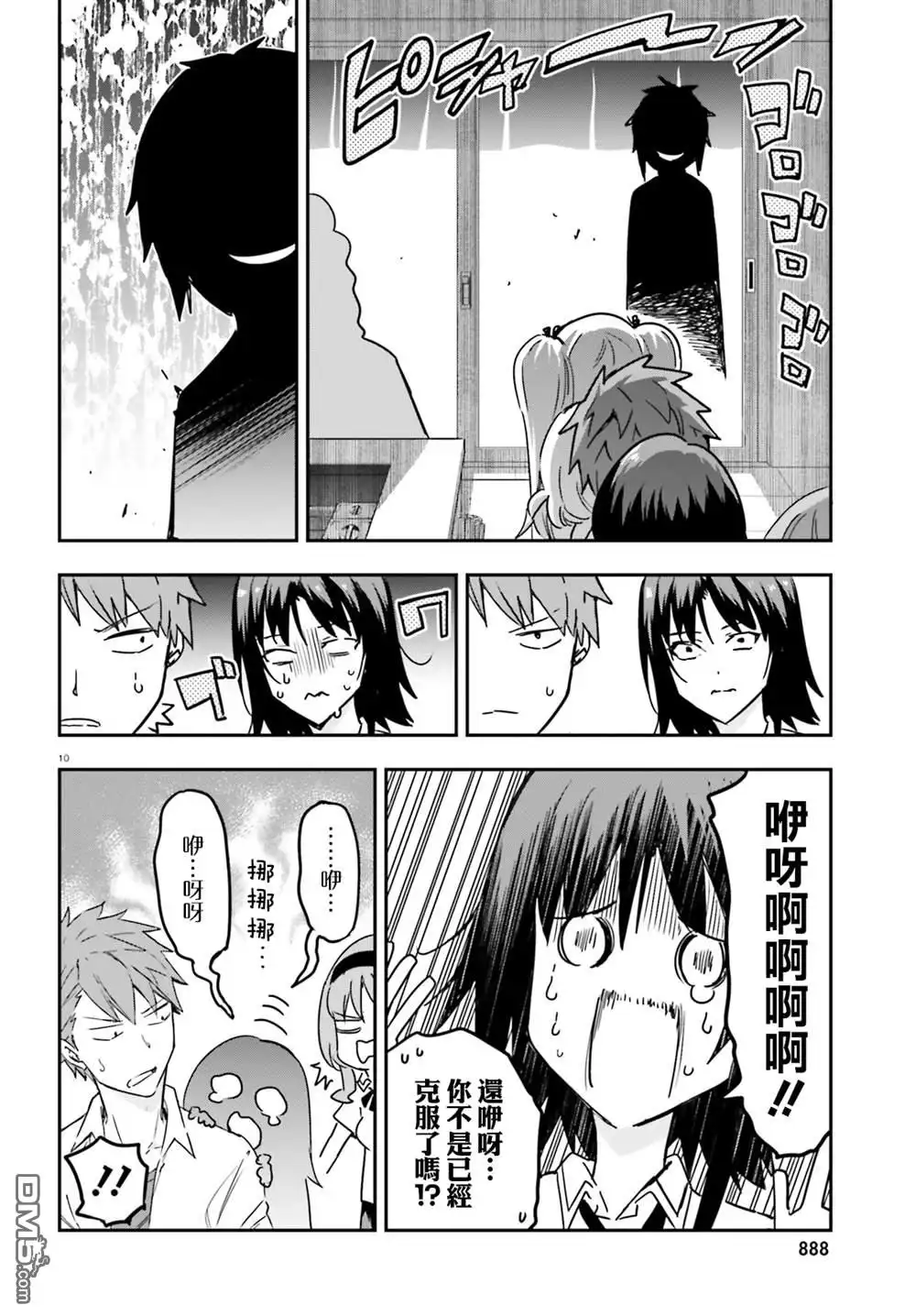 《属性同好会》第145话 第10页