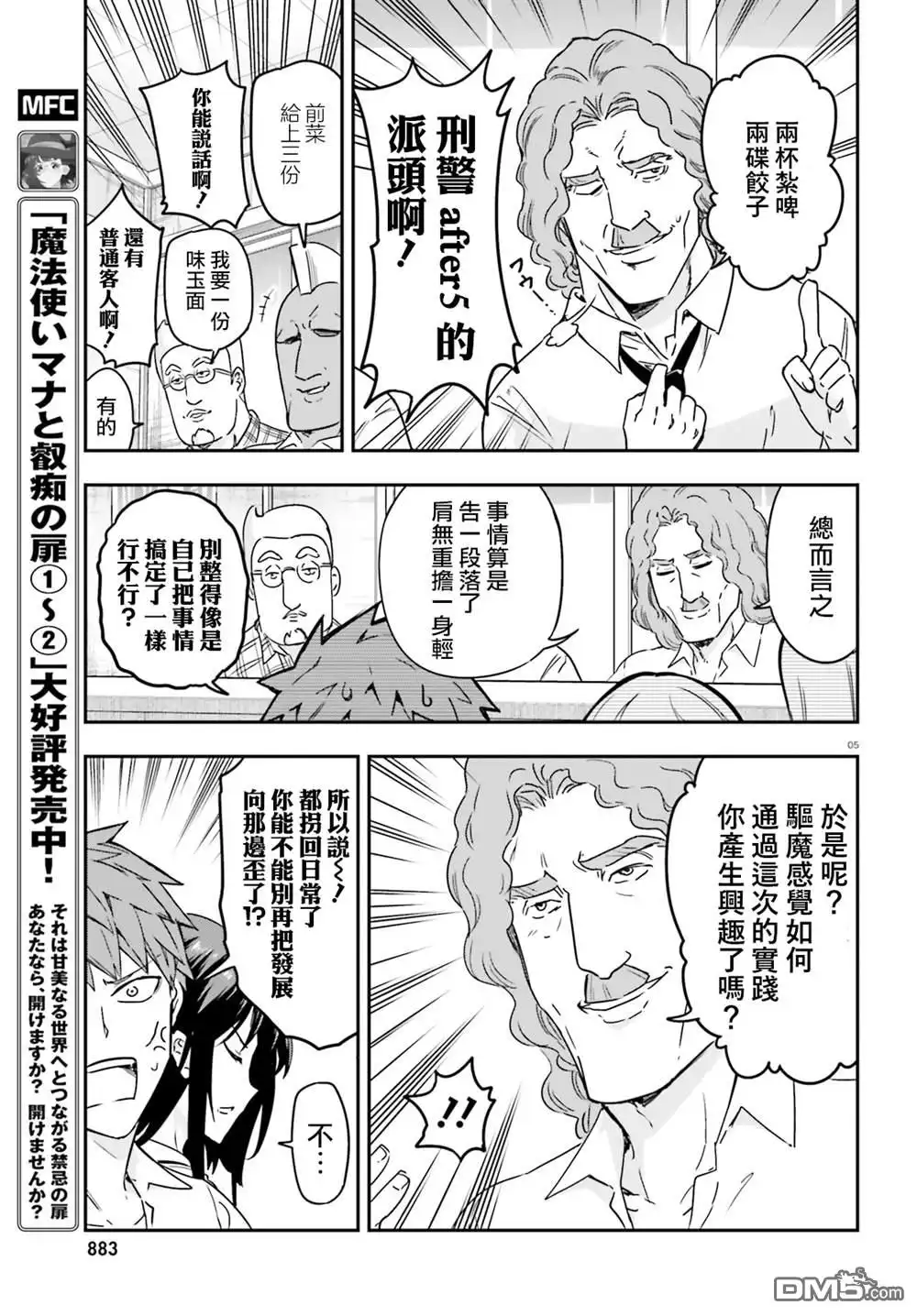 《属性同好会》第145话 第5页