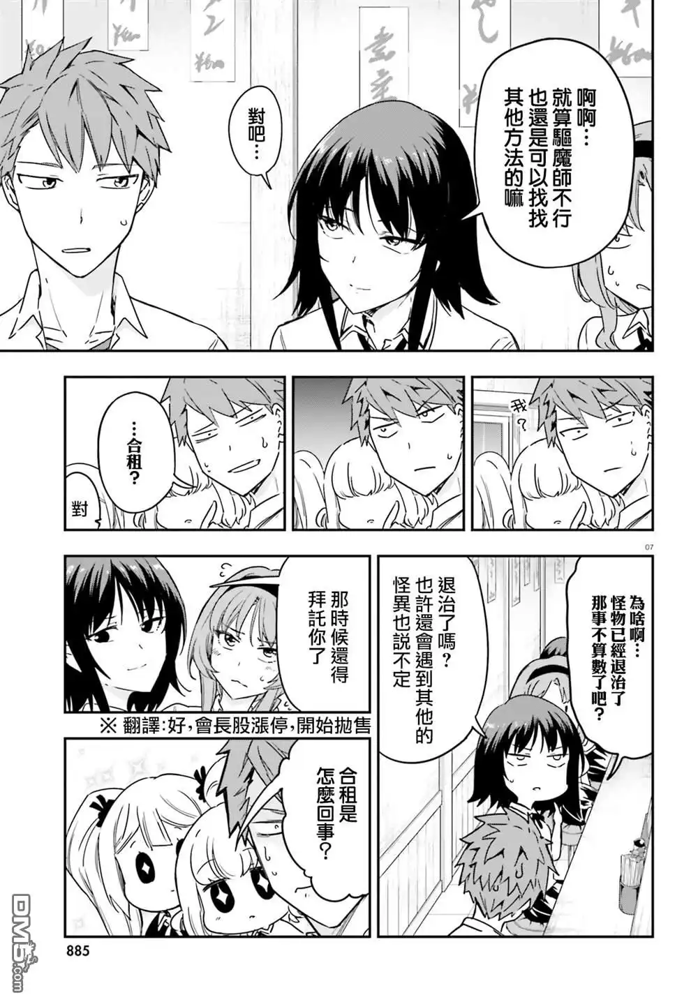 《属性同好会》第145话 第7页