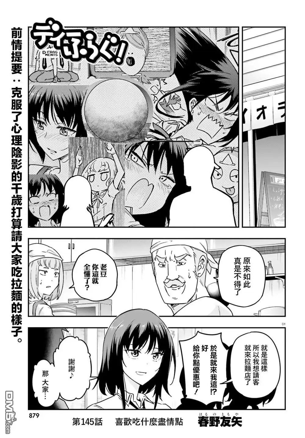 《属性同好会》第145话 第1页