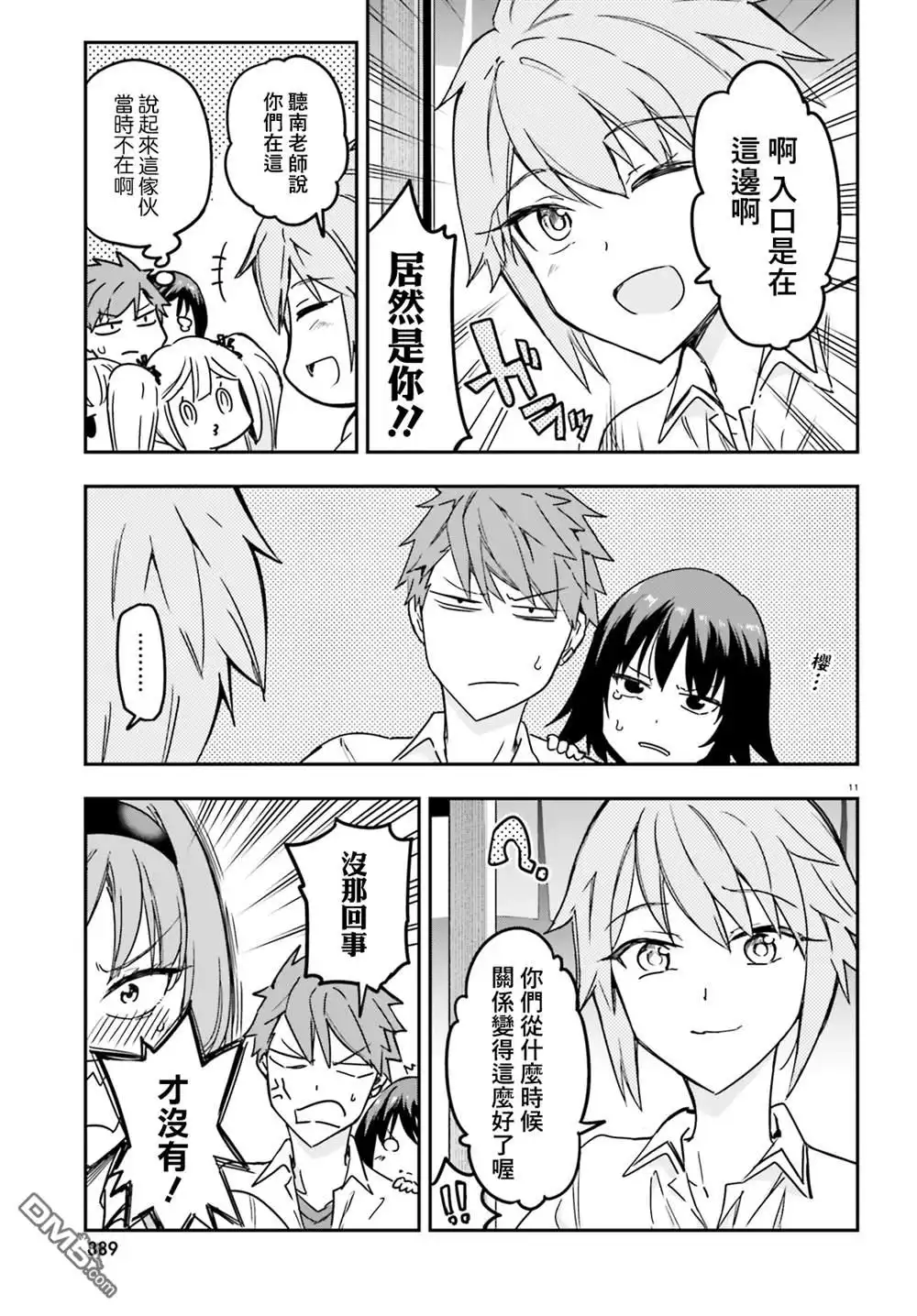 《属性同好会》第145话 第11页