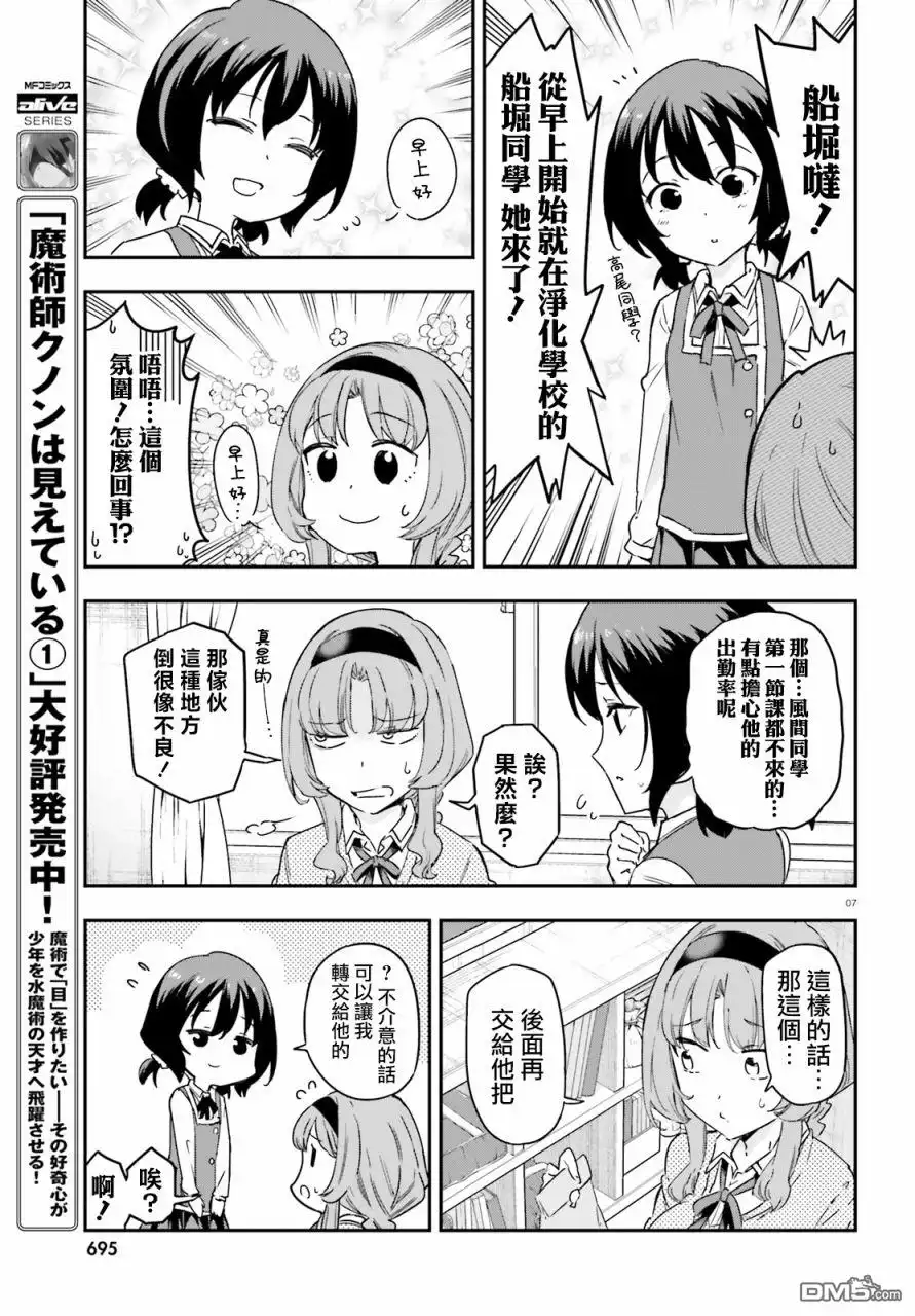 《属性同好会》第146话 第7页