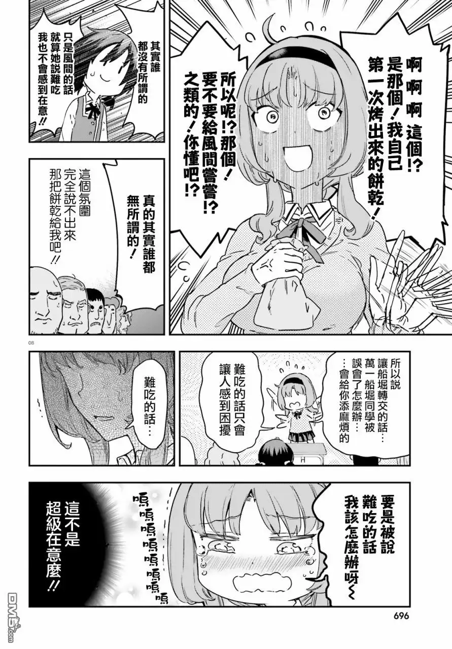 《属性同好会》第146话 第8页