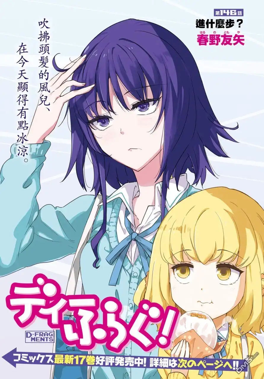 《属性同好会》第146话 第1页