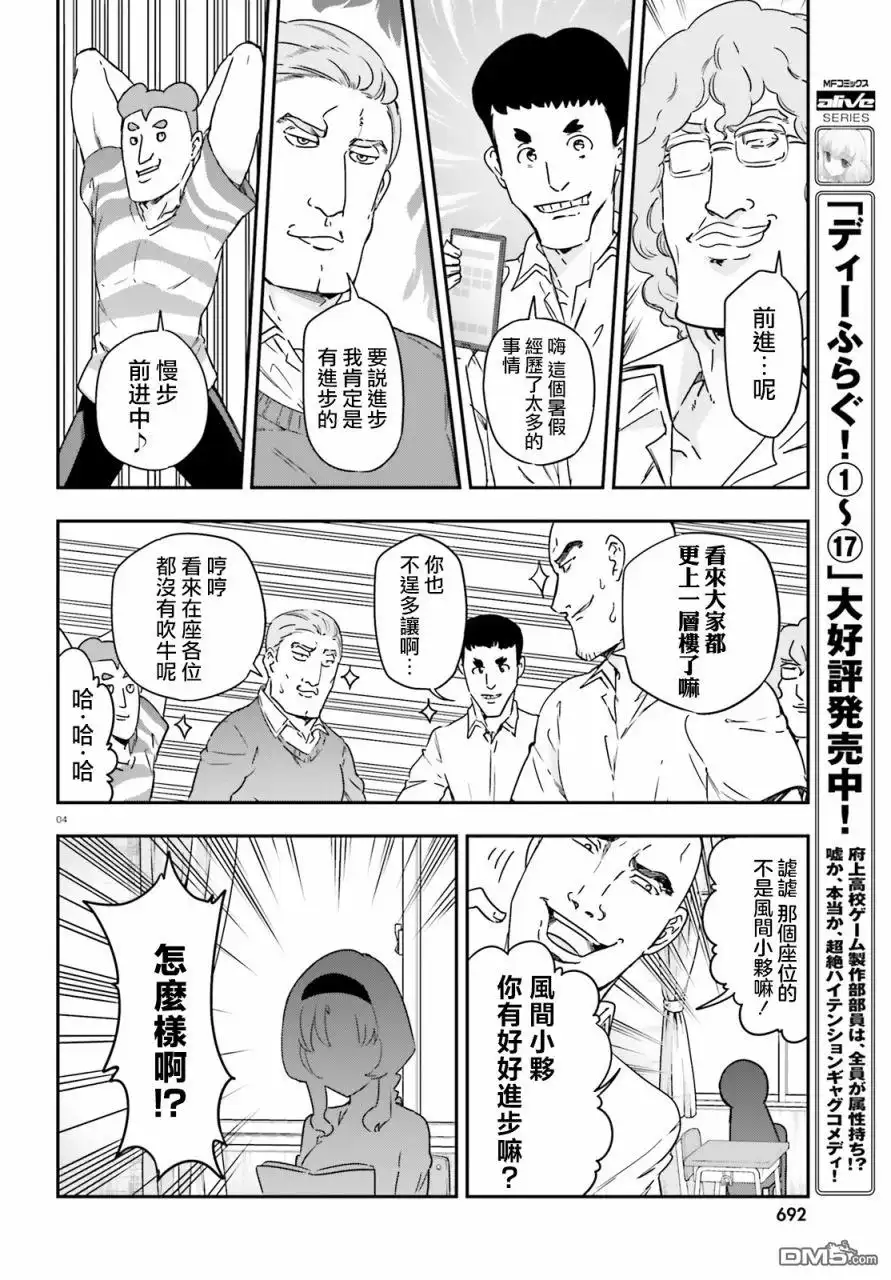 《属性同好会》第146话 第4页