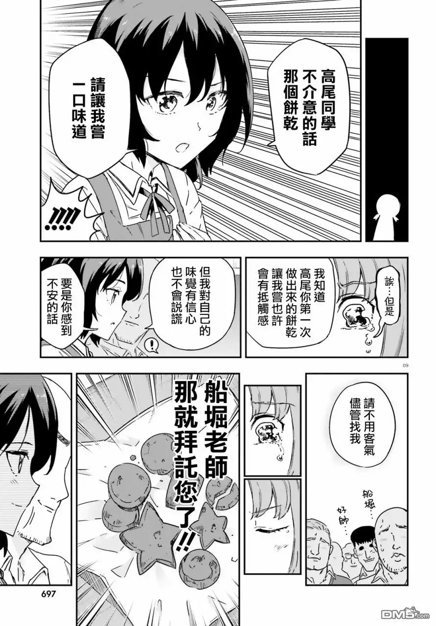 《属性同好会》第146话 第9页