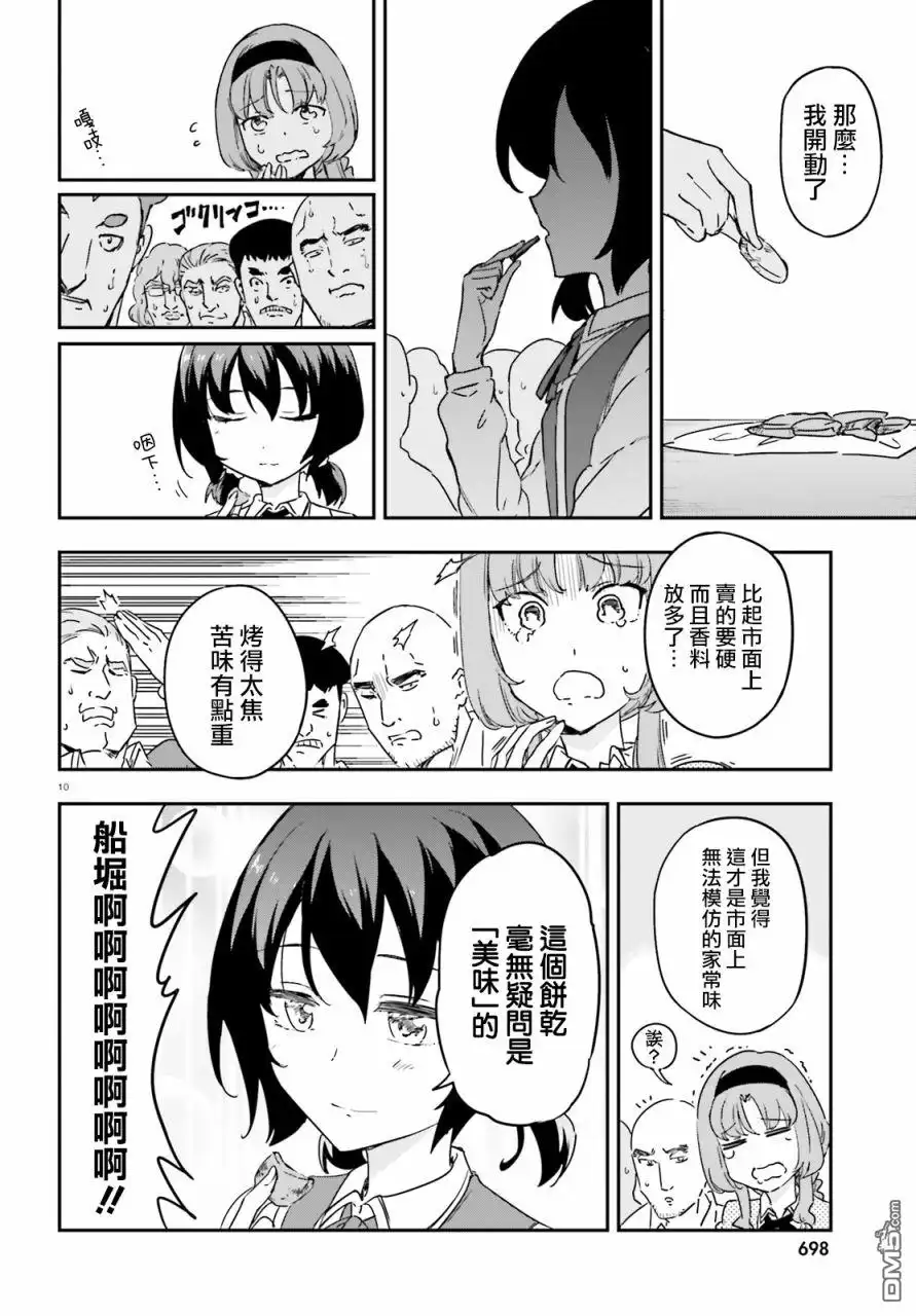 《属性同好会》第146话 第10页