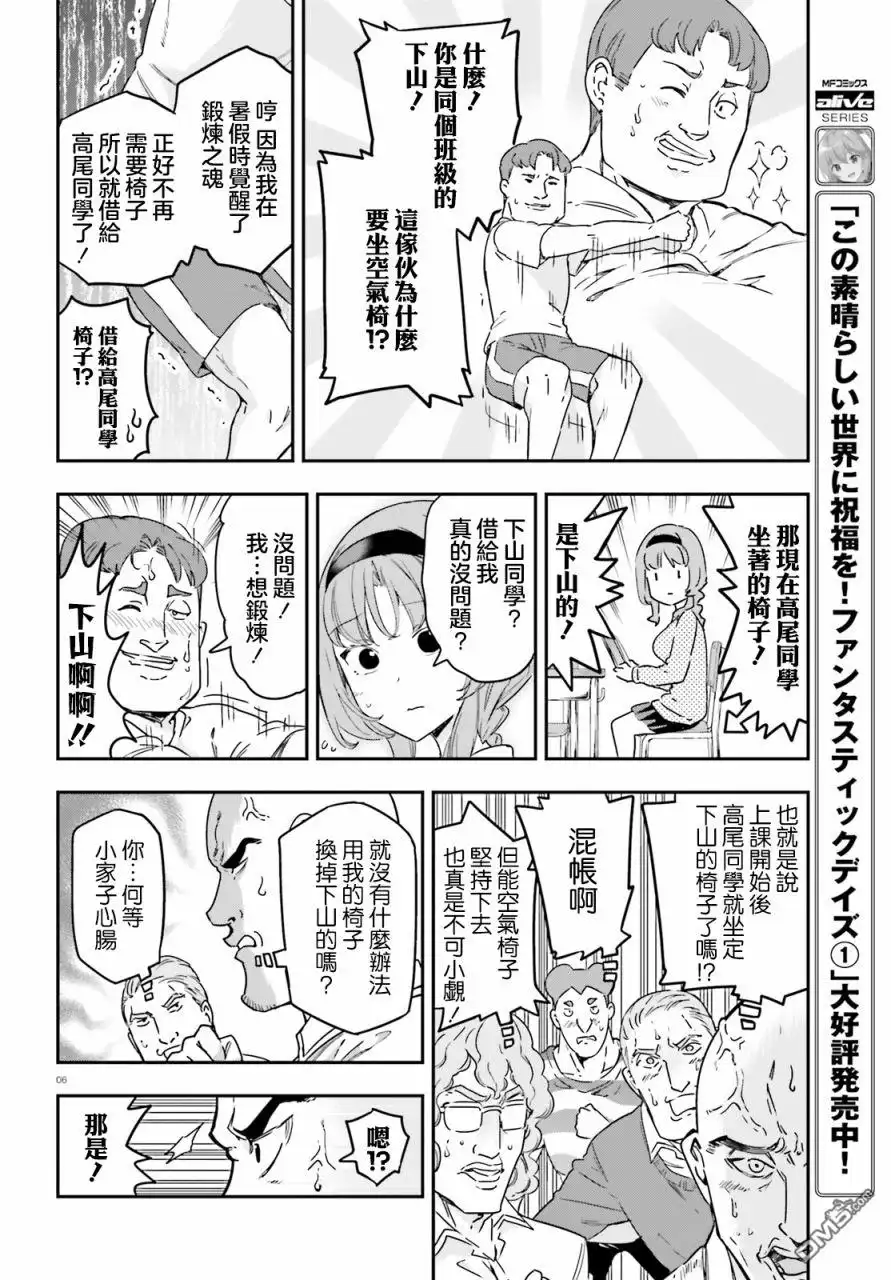 《属性同好会》第146话 第6页