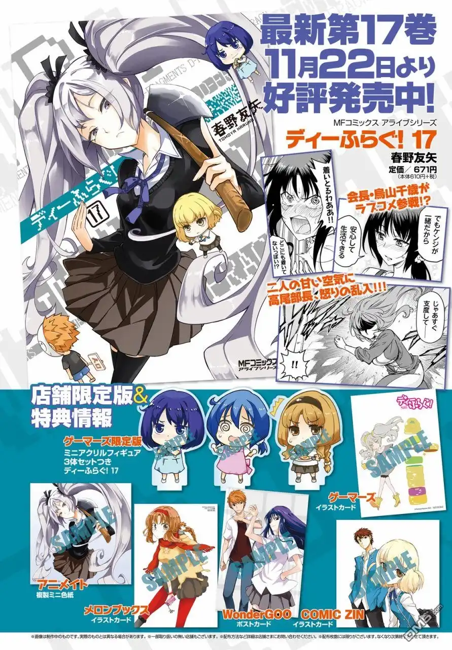 《属性同好会》第146话 第2页