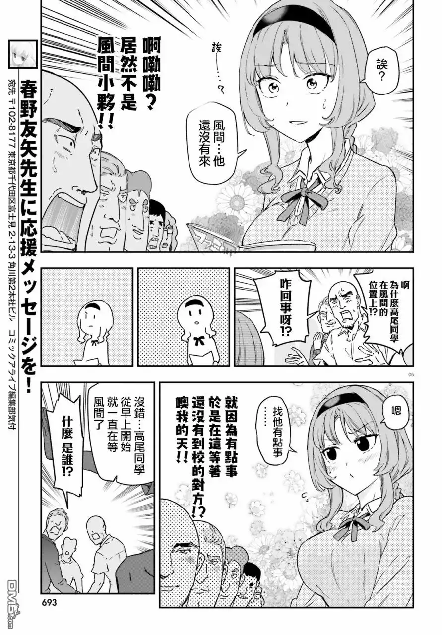 《属性同好会》第146话 第5页