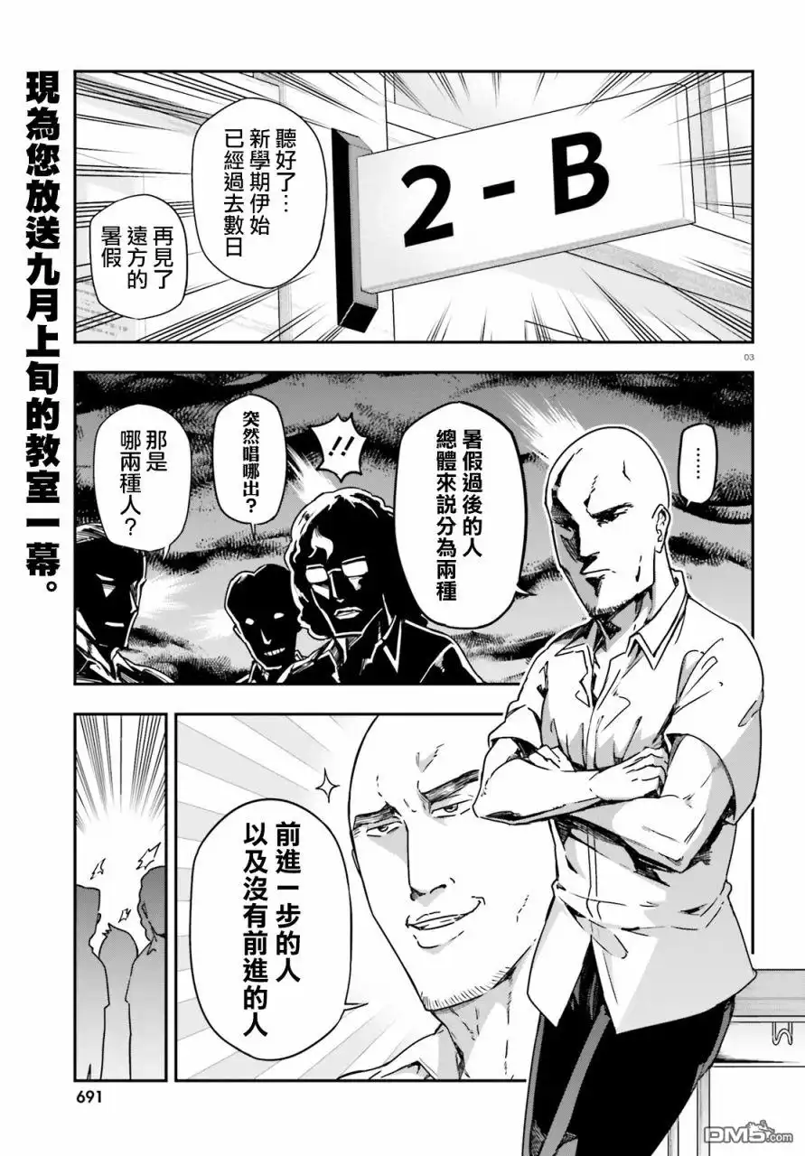 《属性同好会》第146话 第3页