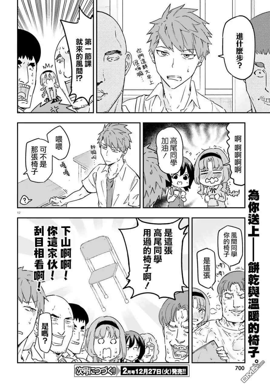 《属性同好会》第146话 第12页
