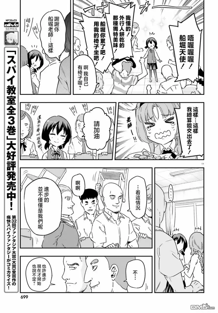 《属性同好会》第146话 第11页