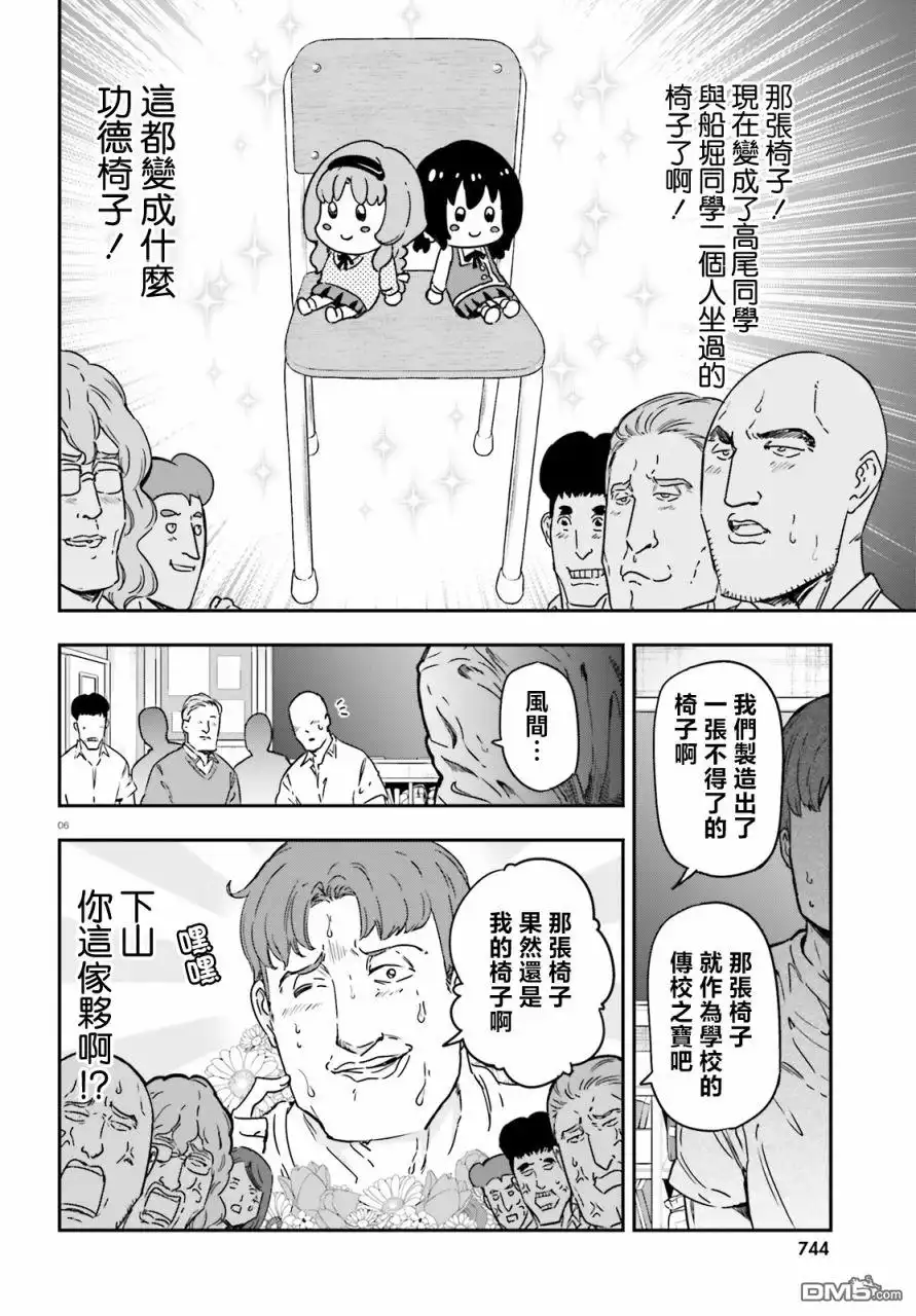 《属性同好会》第147话 第6页