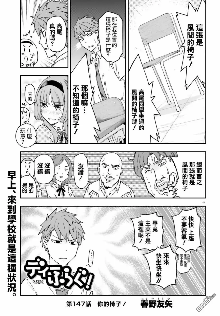 《属性同好会》第147话 第1页