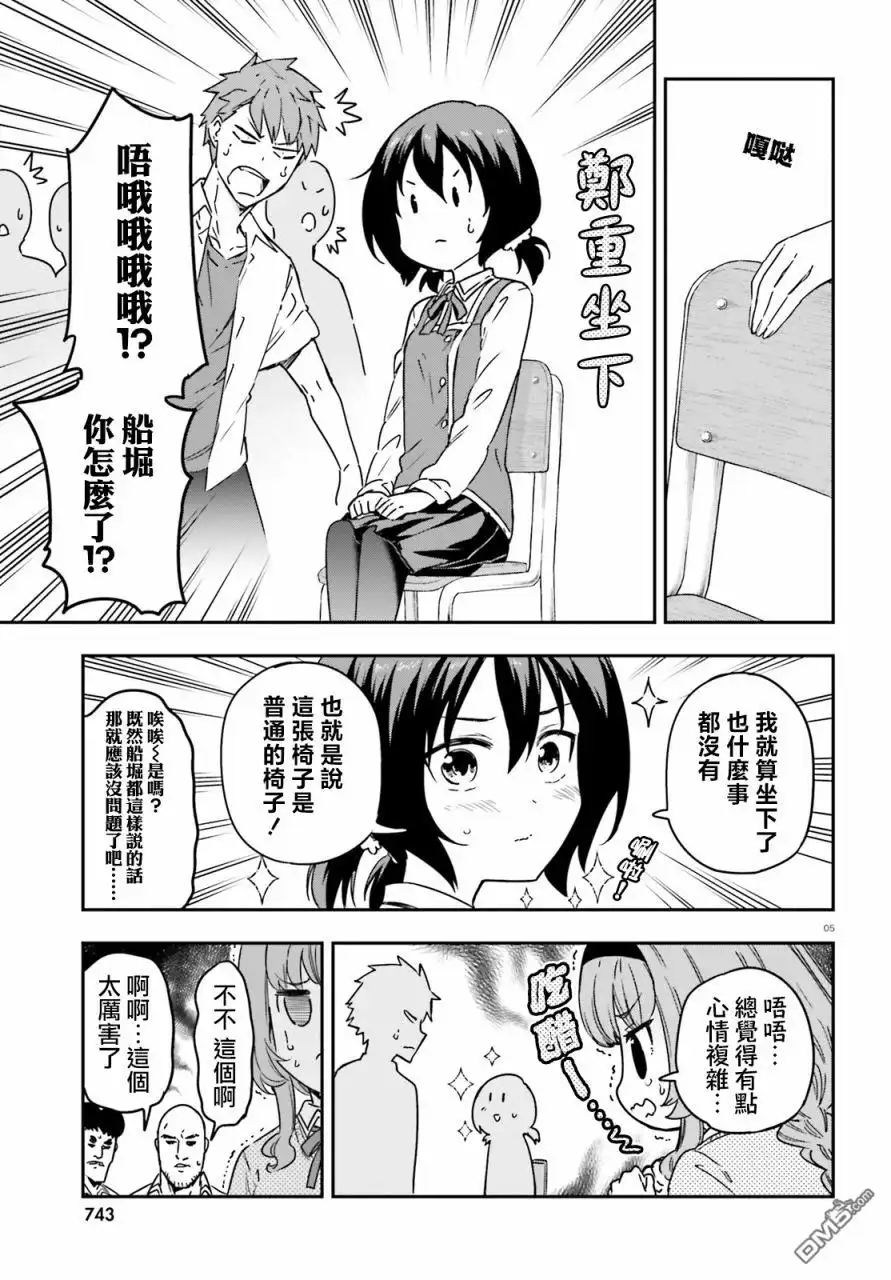 《属性同好会》第147话 第5页