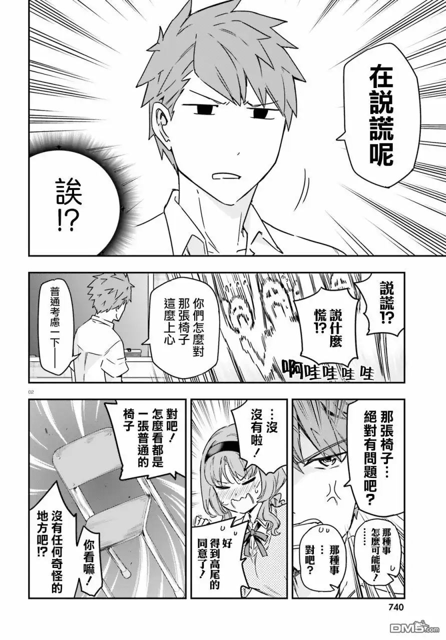 《属性同好会》第147话 第2页