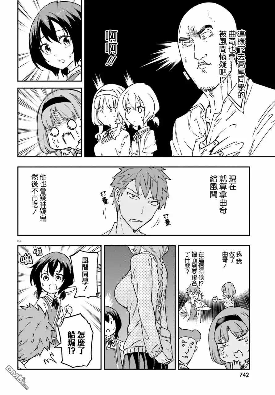 《属性同好会》第147话 第4页