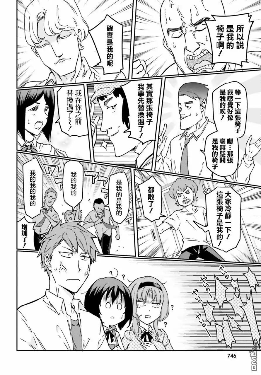 《属性同好会》第147话 第8页