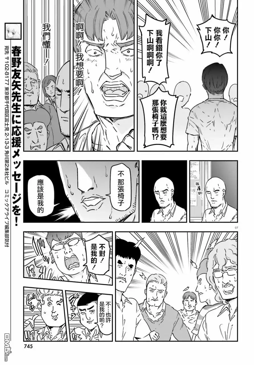 《属性同好会》第147话 第7页