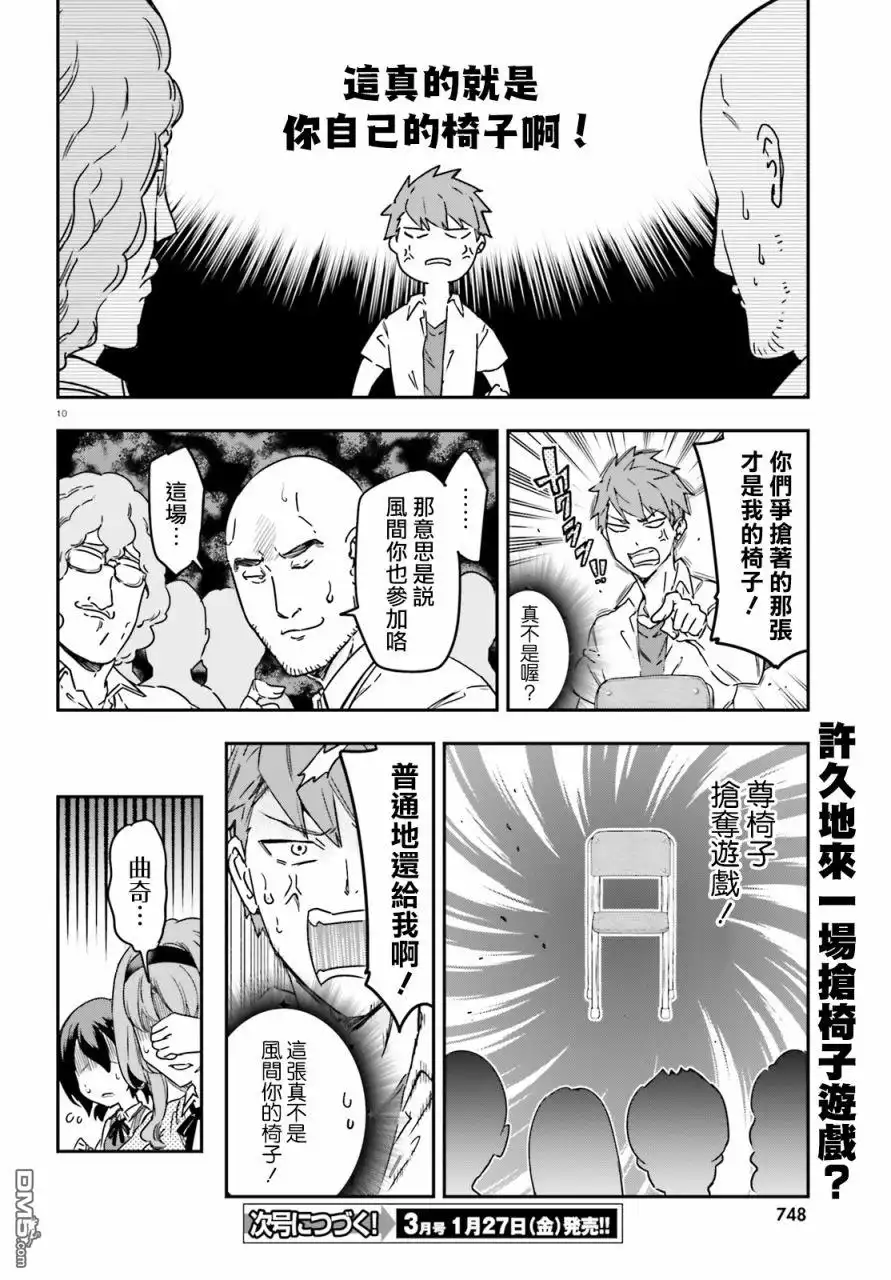 《属性同好会》第147话 第10页
