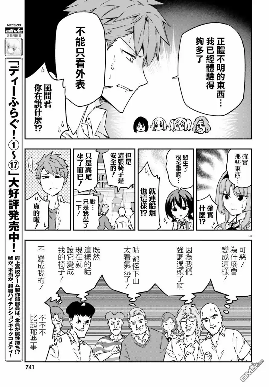 《属性同好会》第147话 第3页