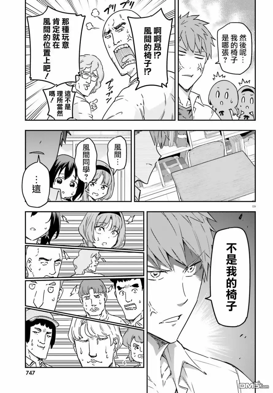 《属性同好会》第147话 第9页