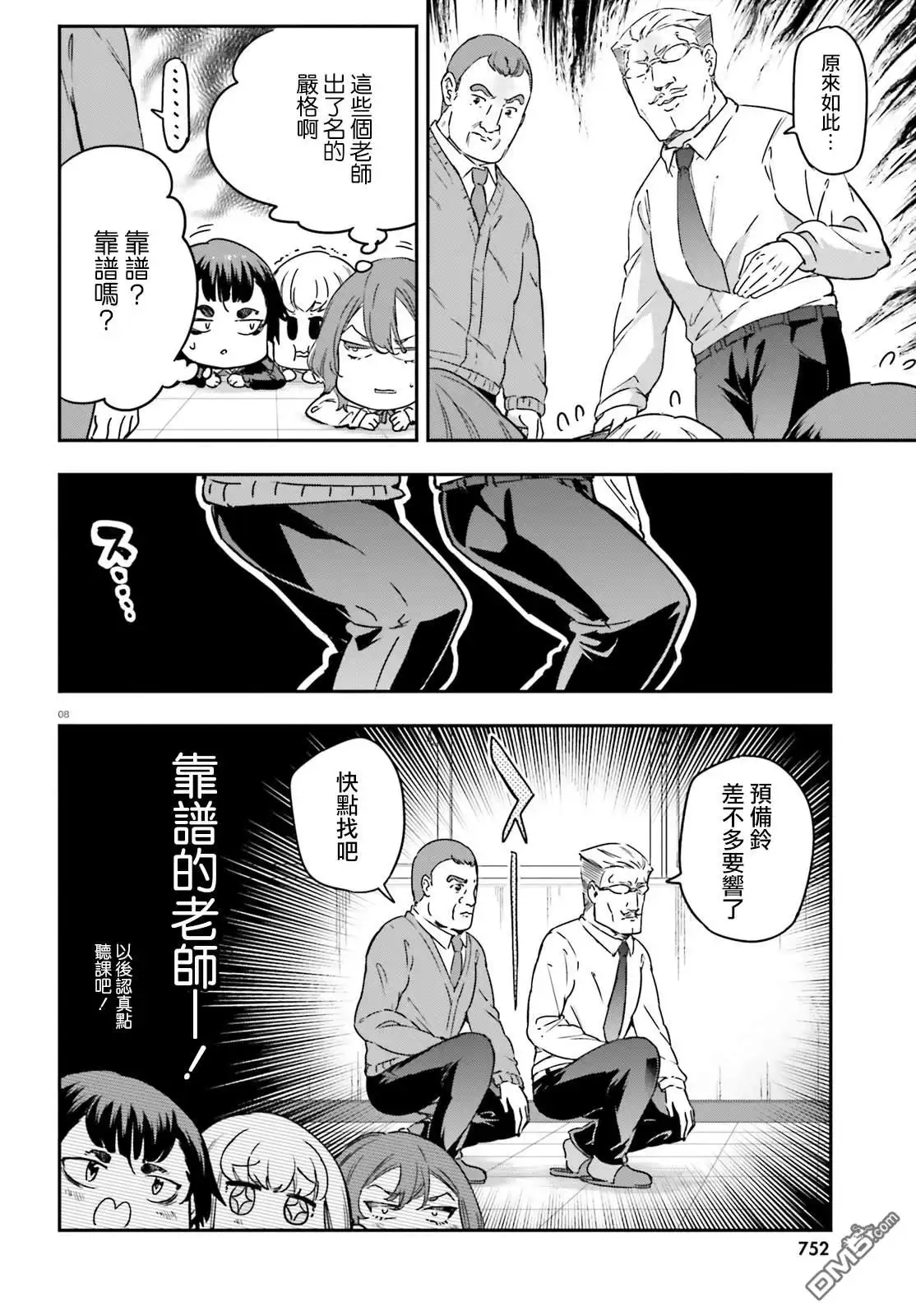 《属性同好会》第148话 第8页