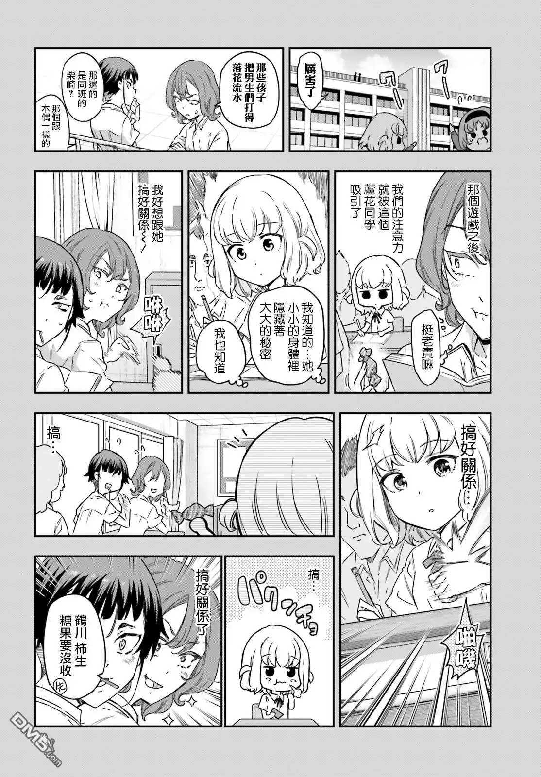 《属性同好会》第148话 第4页