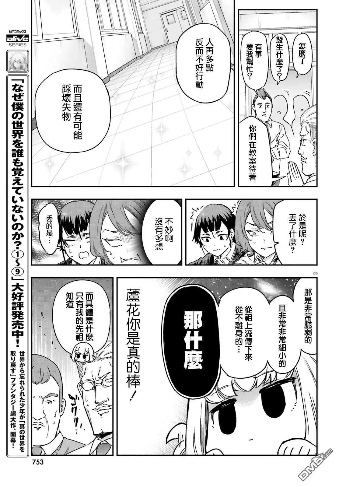 《属性同好会》第148话 第9页