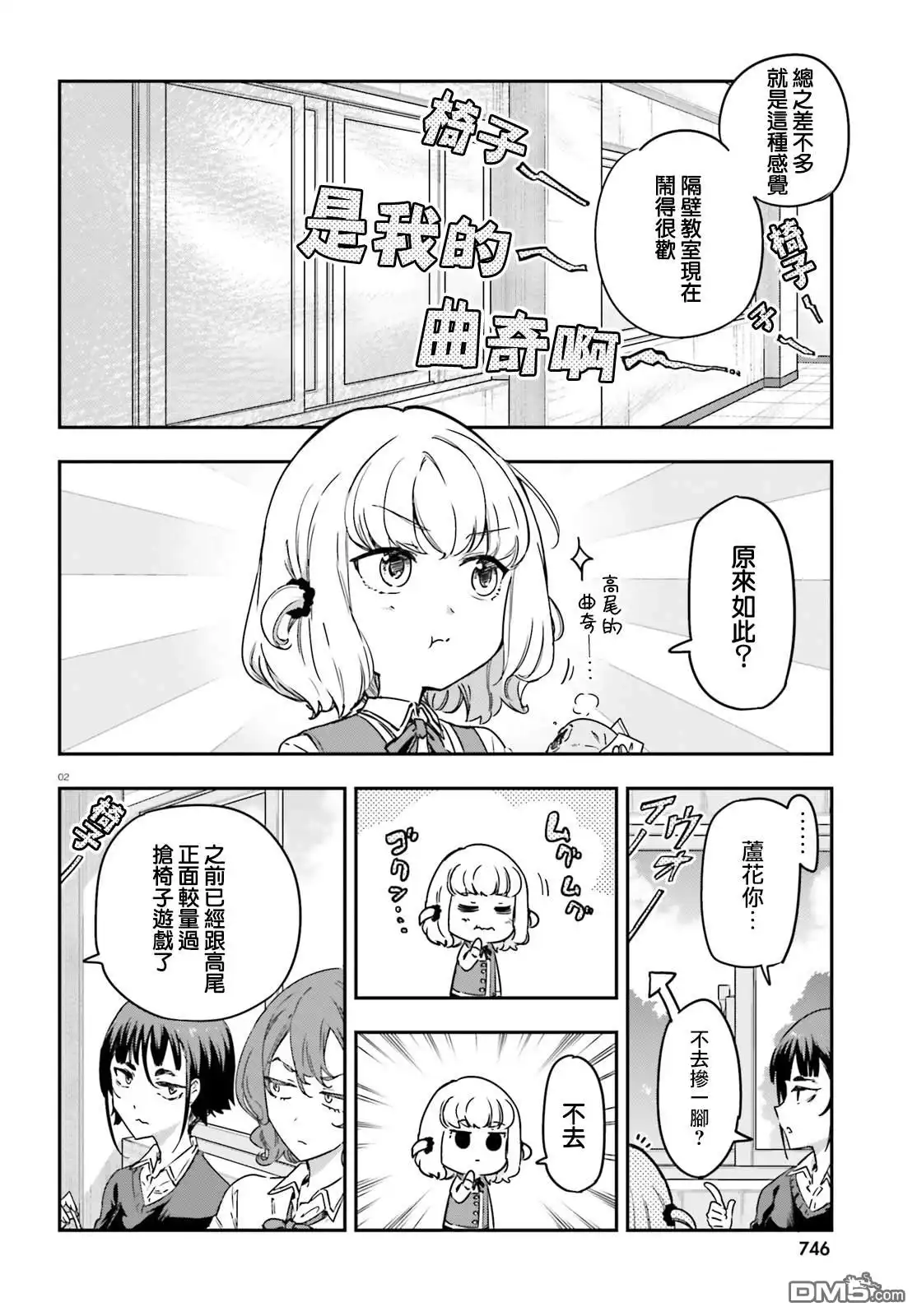 《属性同好会》第148话 第2页