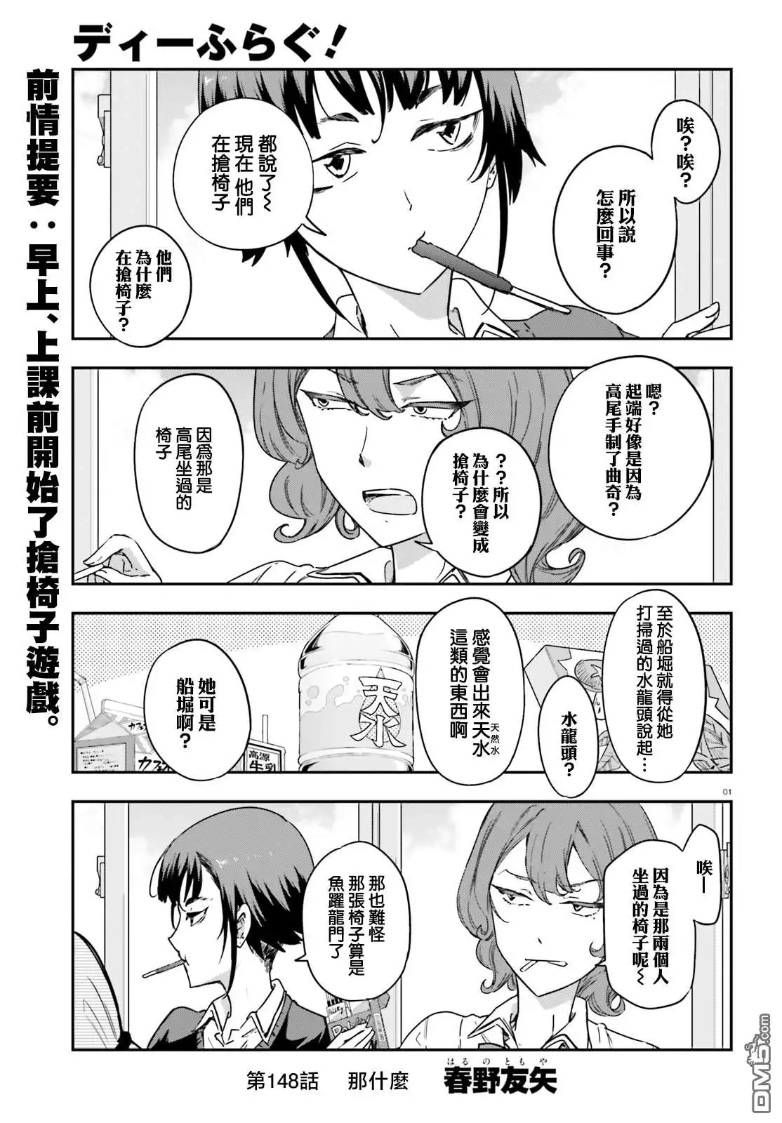 《属性同好会》第148话 第1页