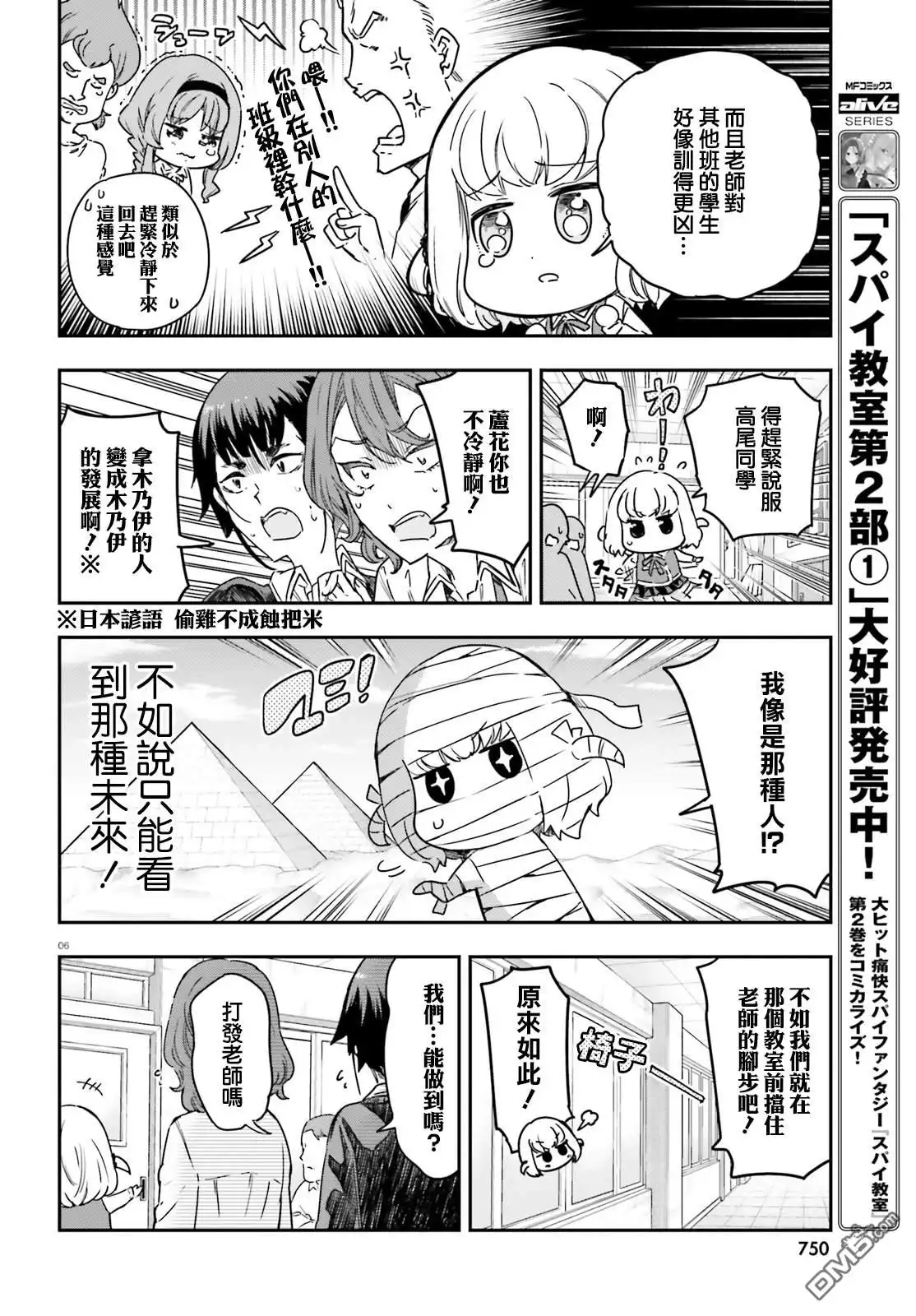 《属性同好会》第148话 第6页