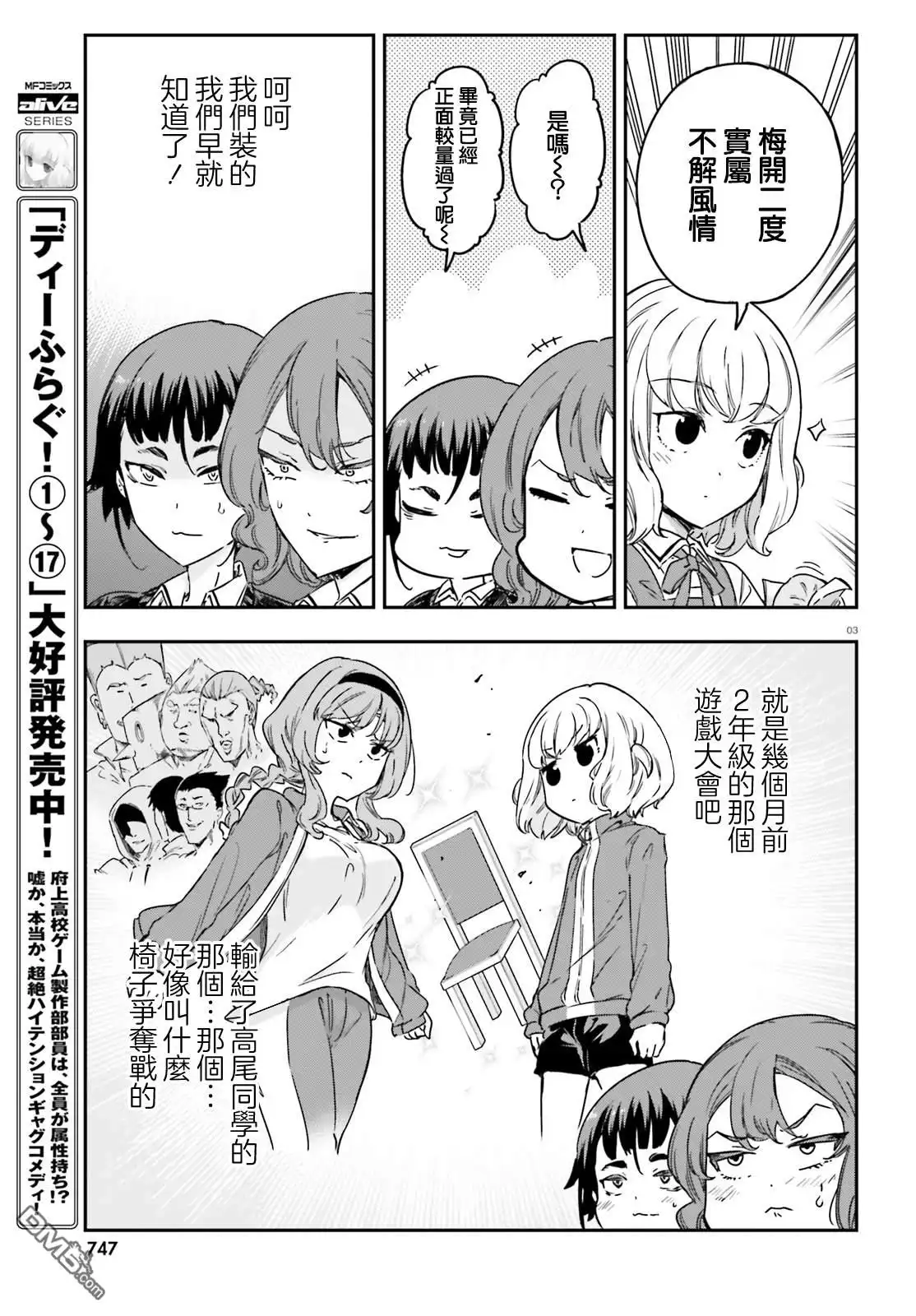 《属性同好会》第148话 第3页