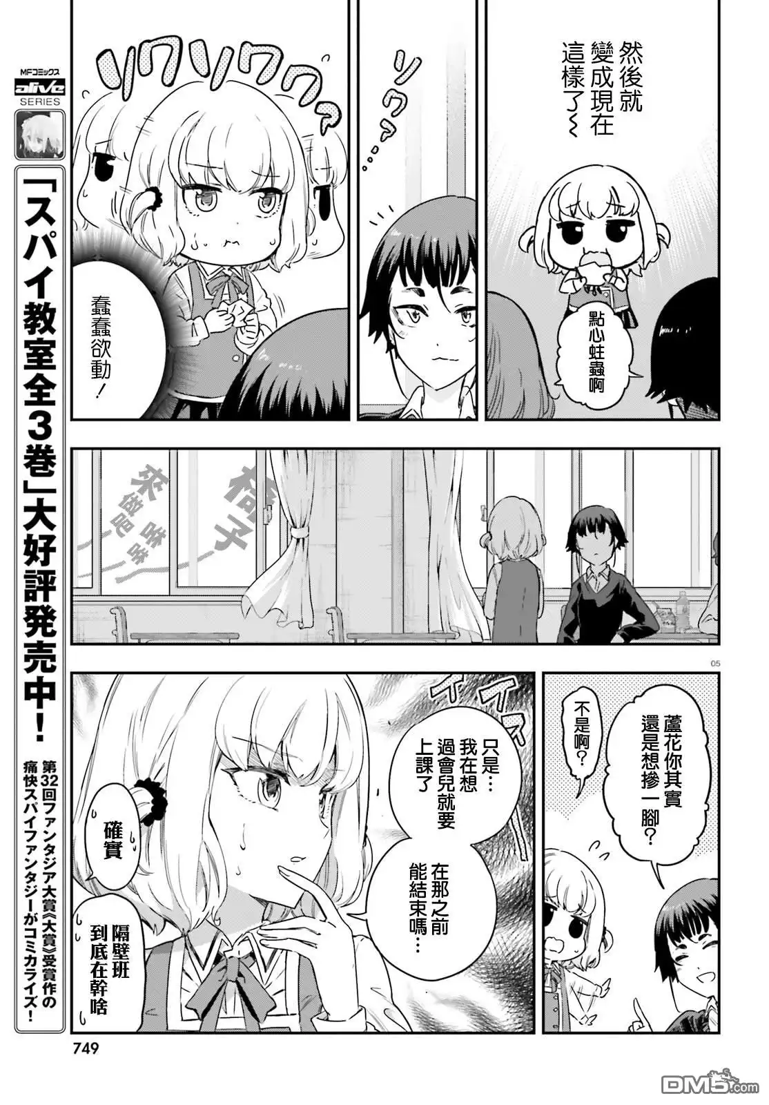 《属性同好会》第148话 第5页