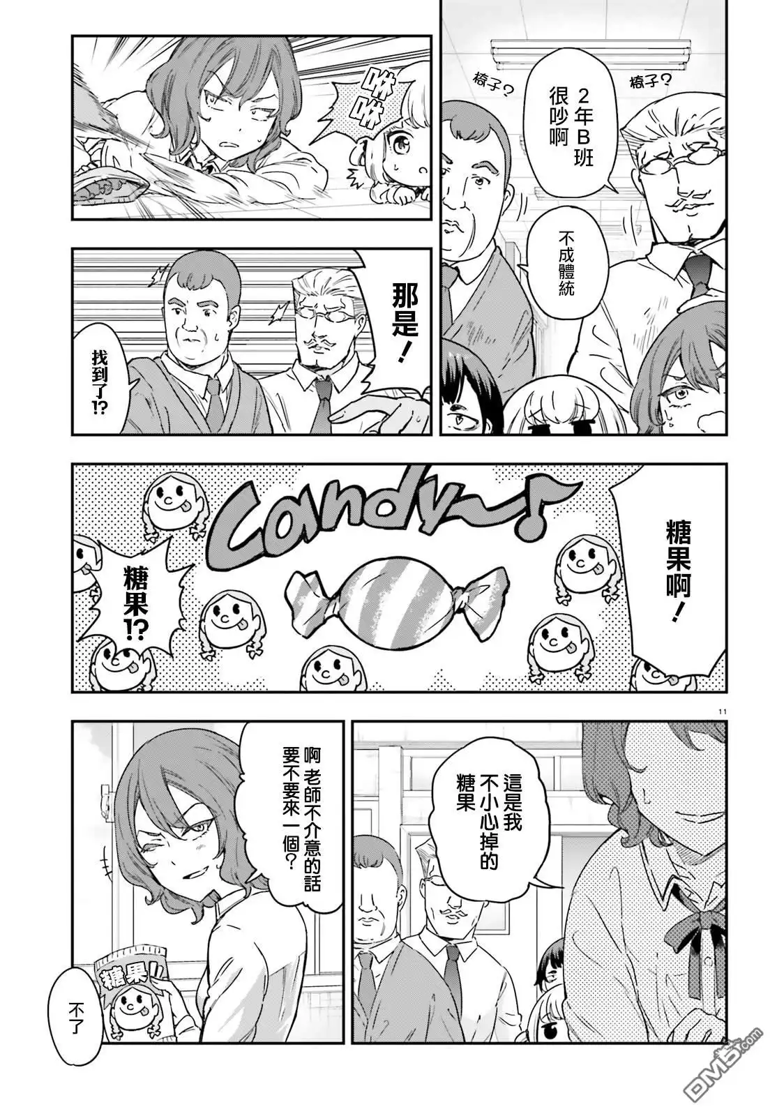 《属性同好会》第148话 第10页