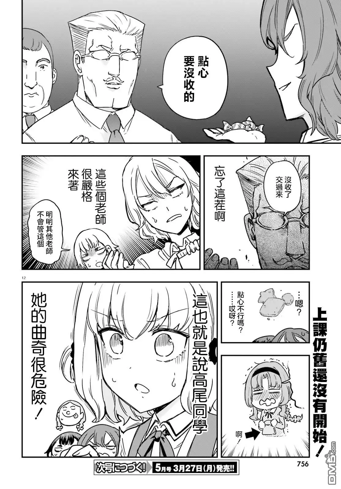 《属性同好会》第148话 第11页