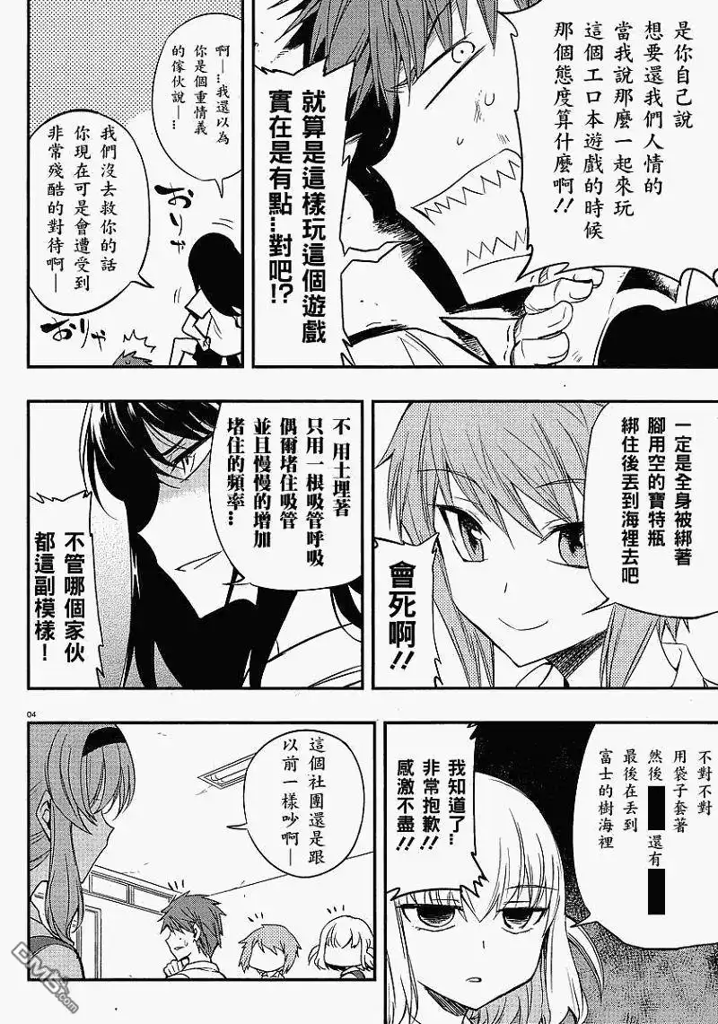 《属性同好会》第15话 第4页
