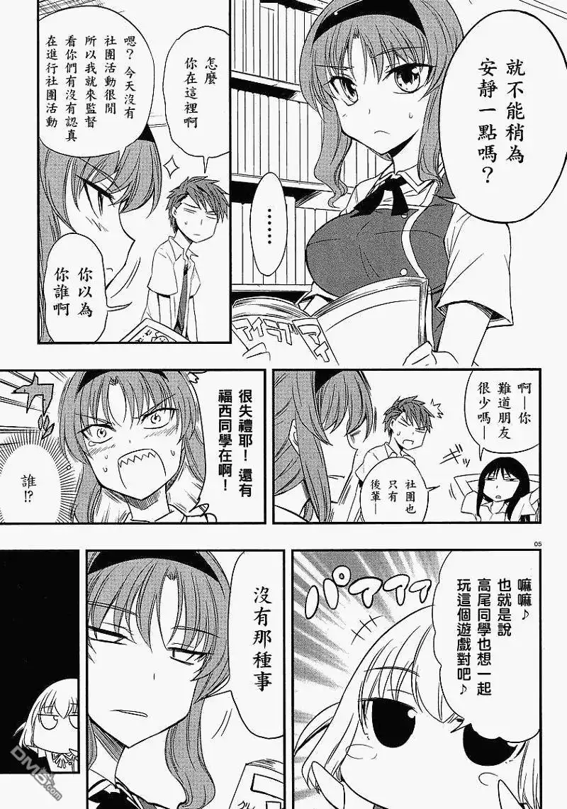 《属性同好会》第15话 第5页