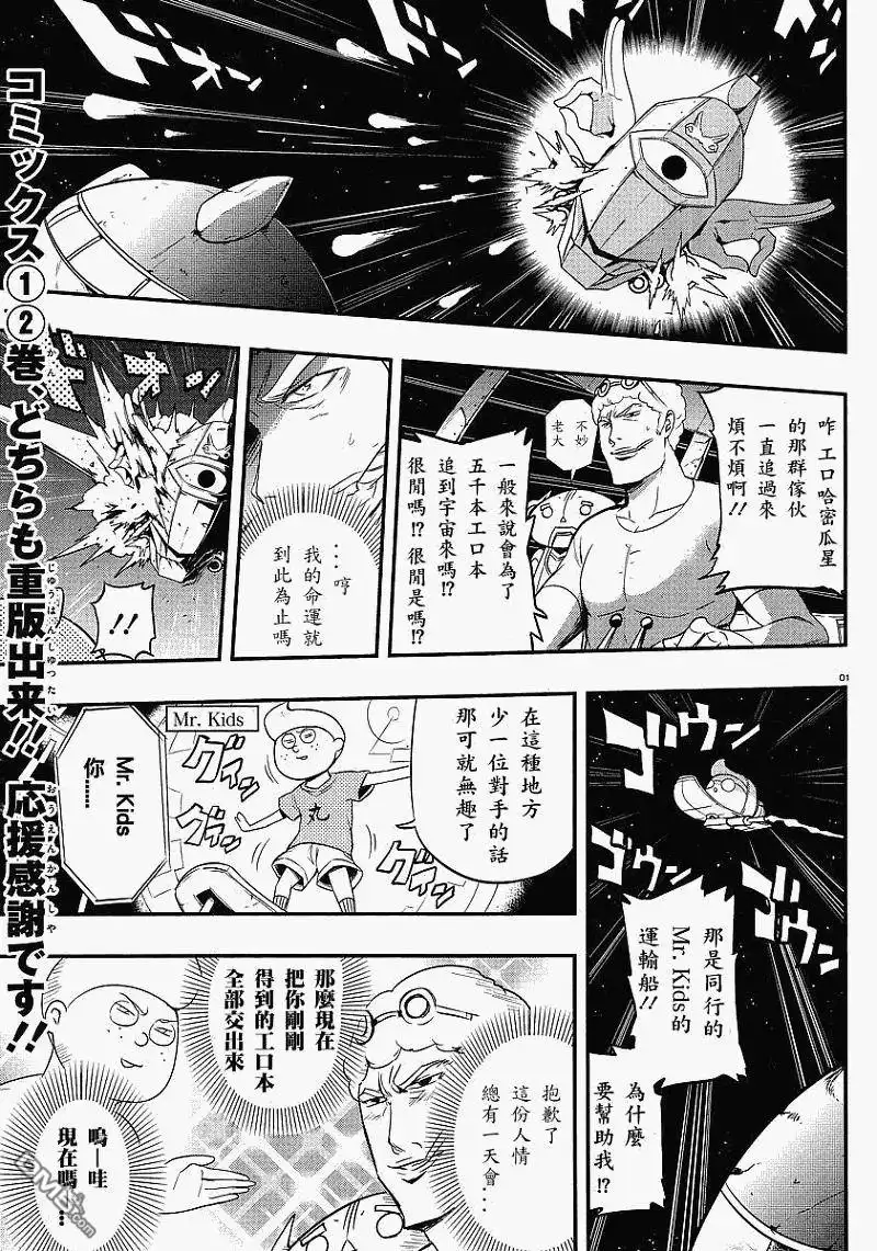 《属性同好会》第15话 第1页
