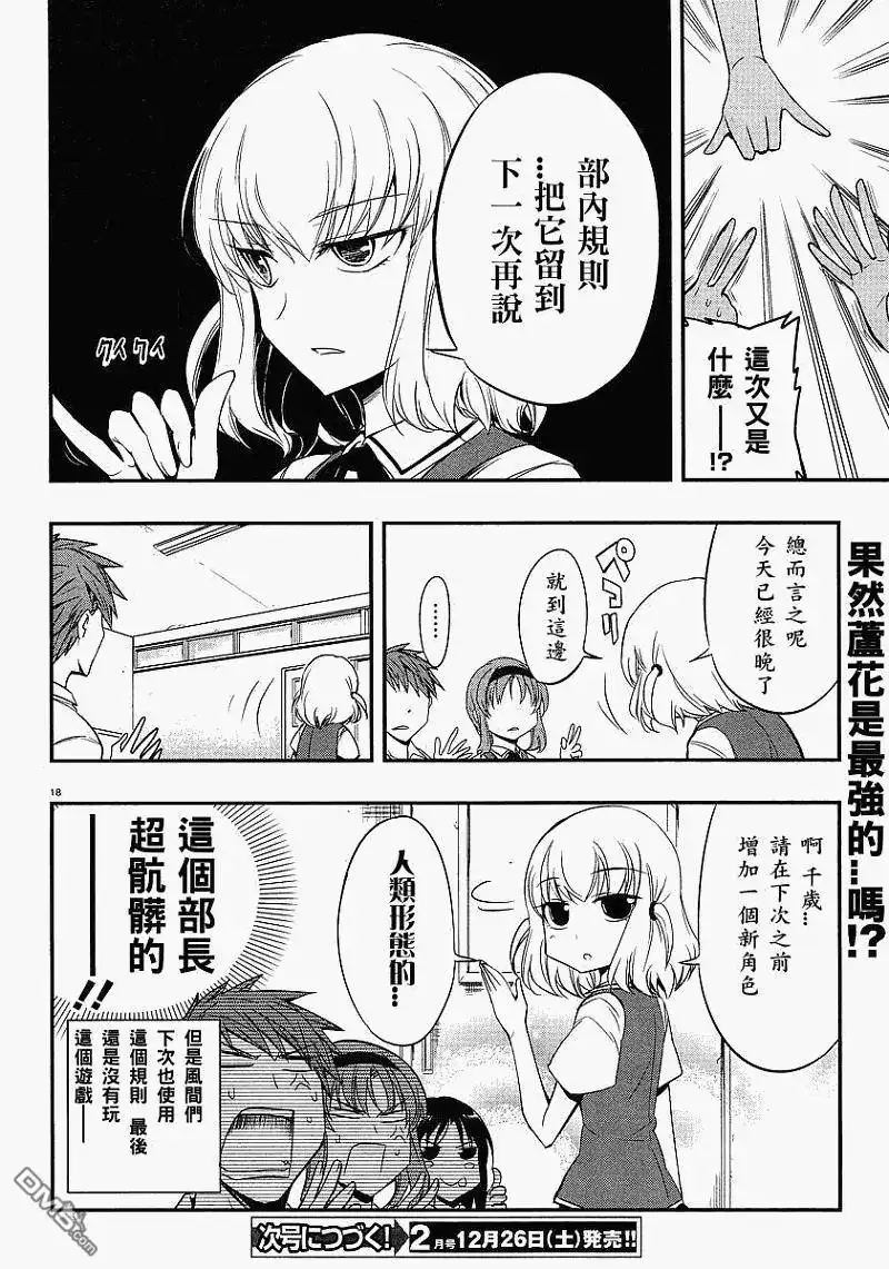 《属性同好会》第15话 第18页