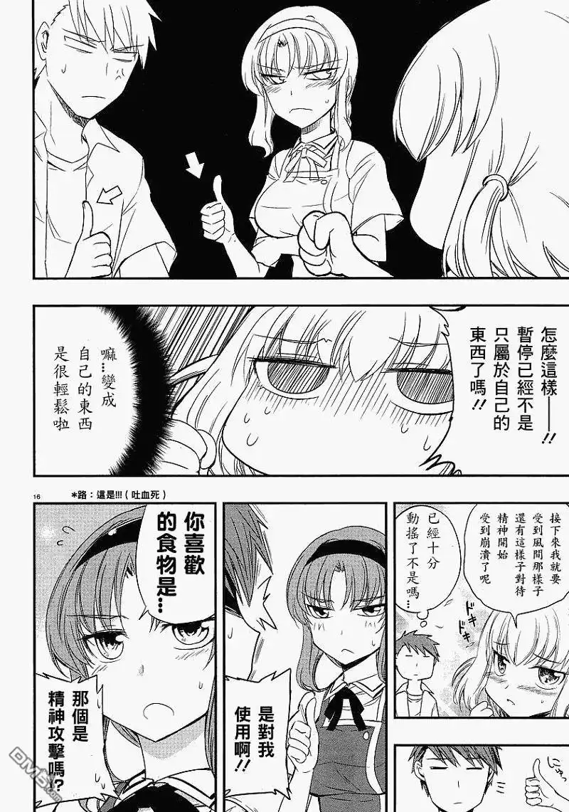 《属性同好会》第15话 第16页