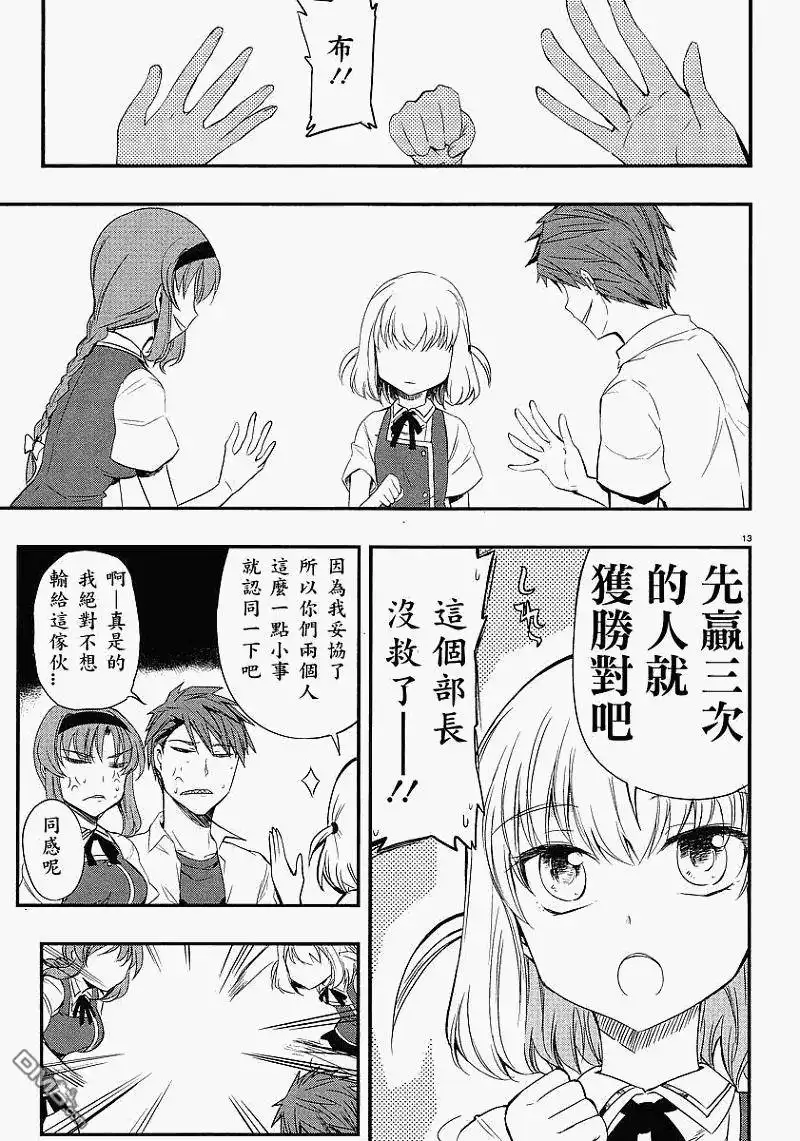 《属性同好会》第15话 第13页