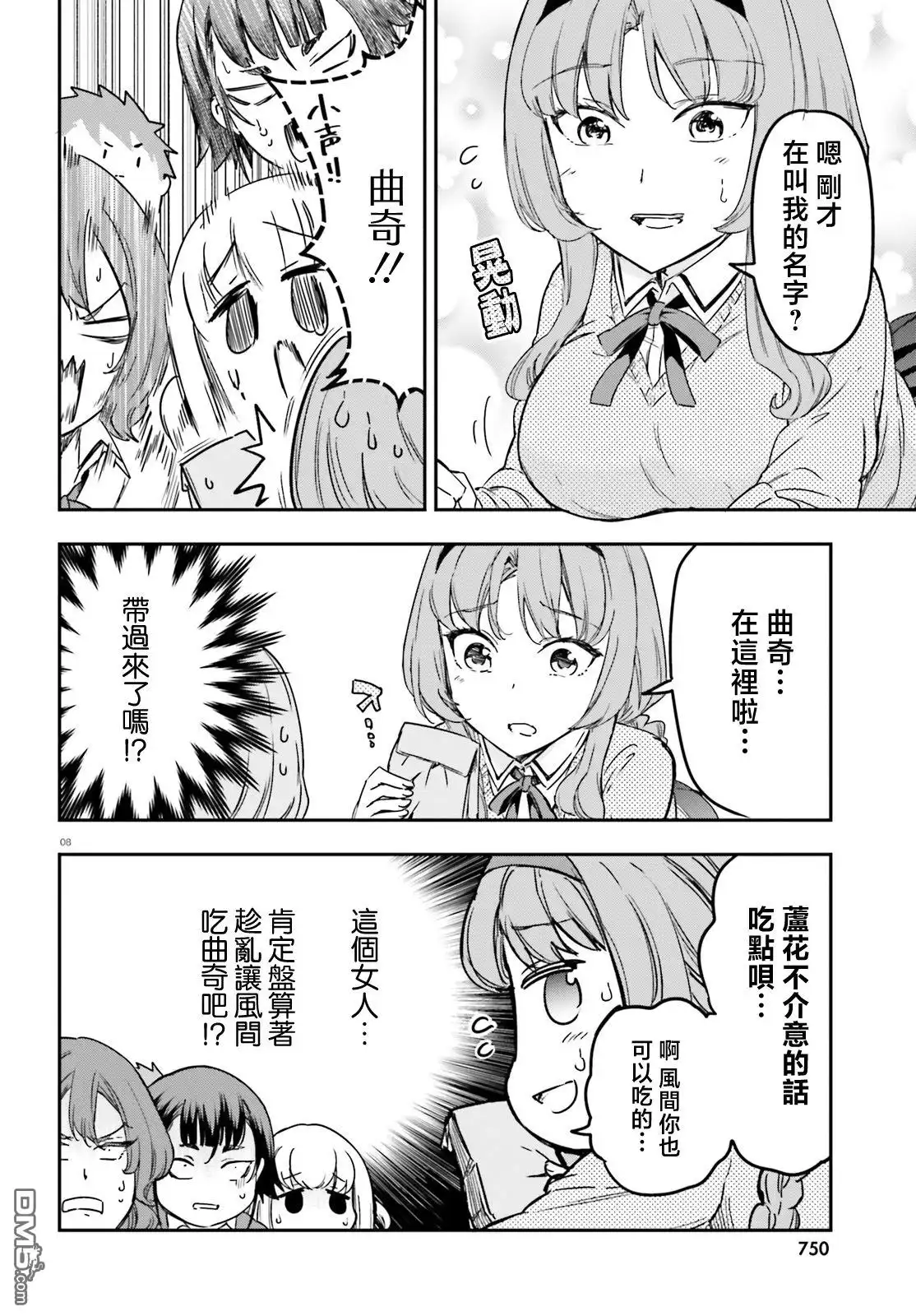 《属性同好会》第149话 第8页