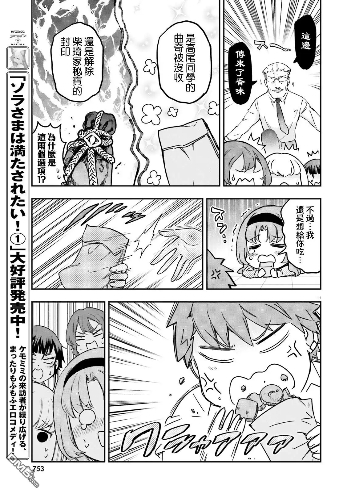 《属性同好会》第149话 第11页