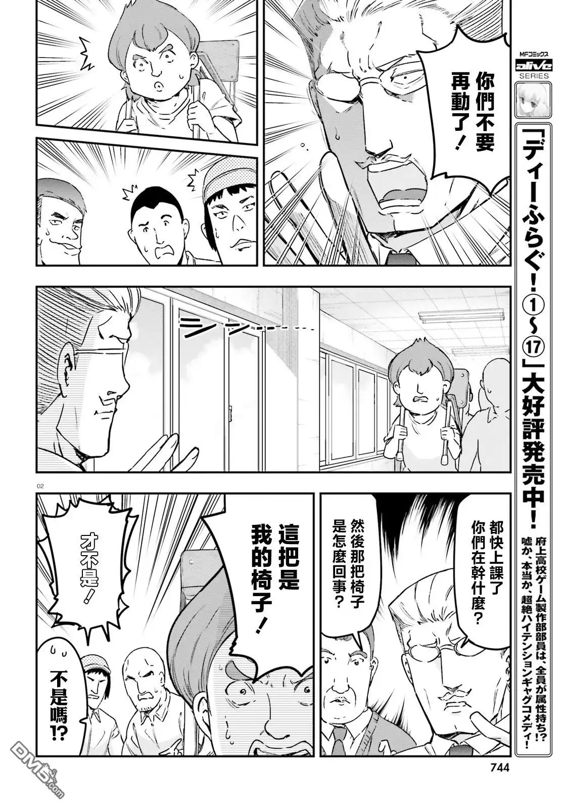 《属性同好会》第149话 第2页