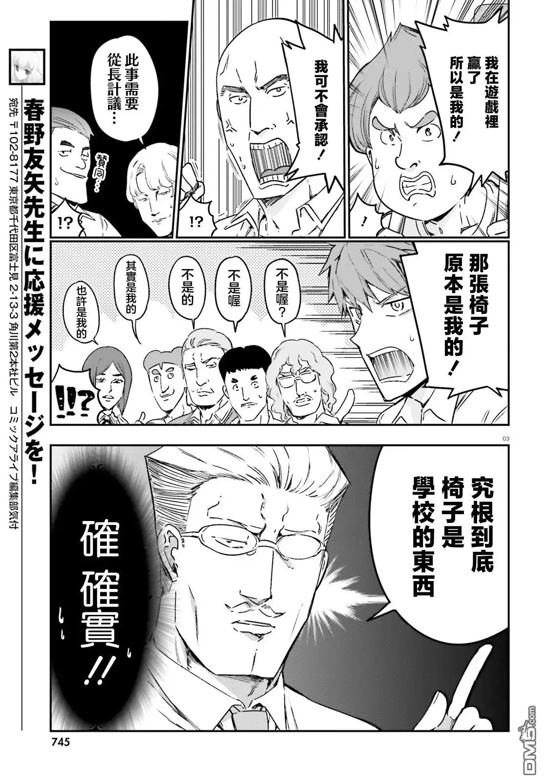 《属性同好会》第149话 第3页