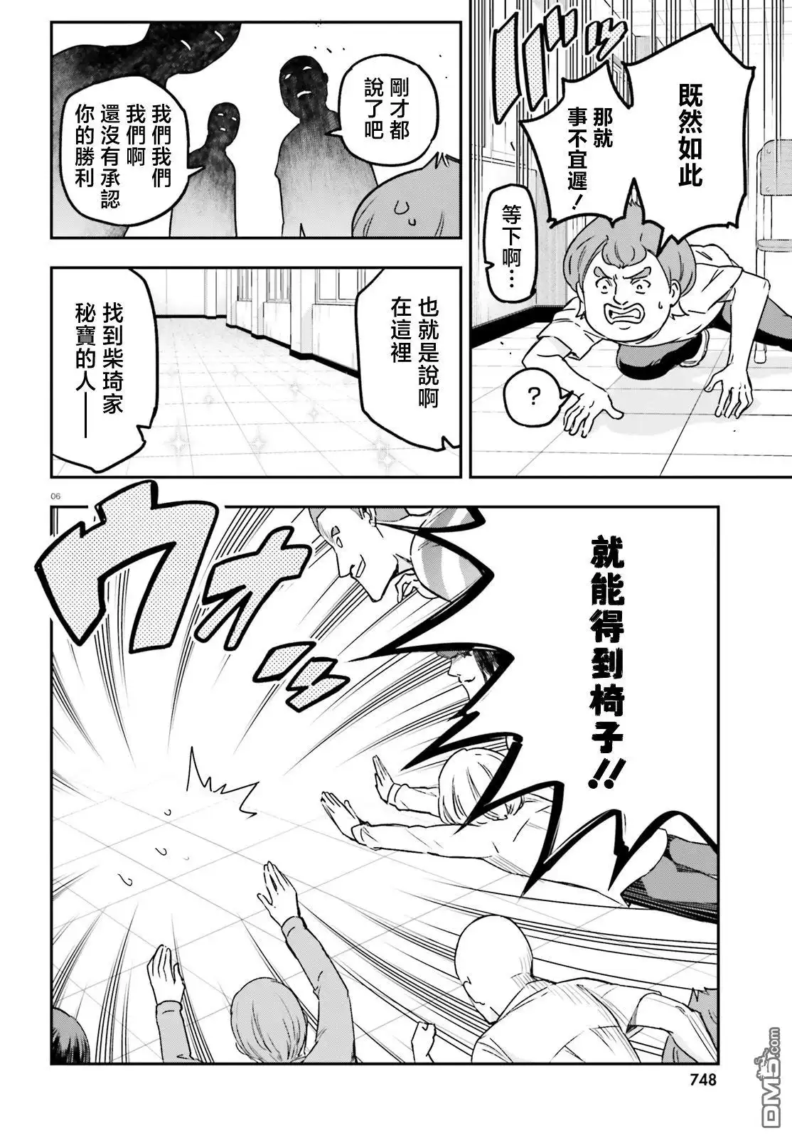 《属性同好会》第149话 第6页