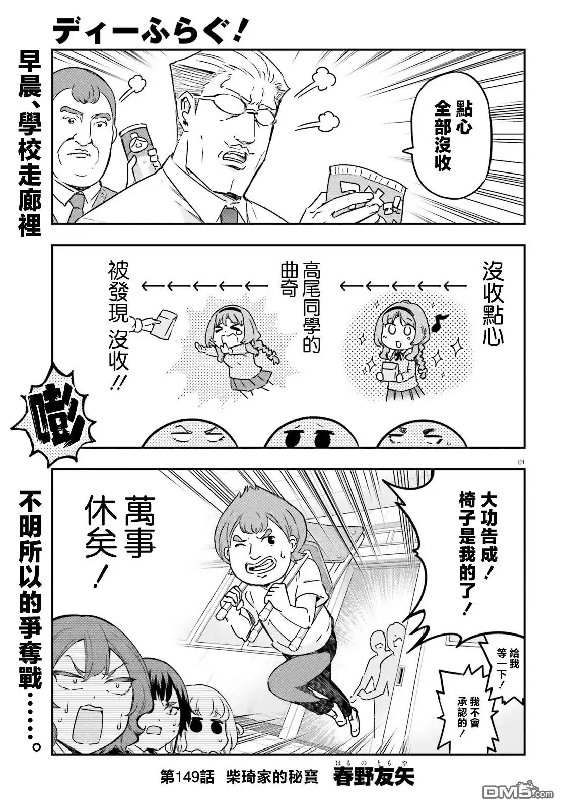 《属性同好会》第149话 第1页