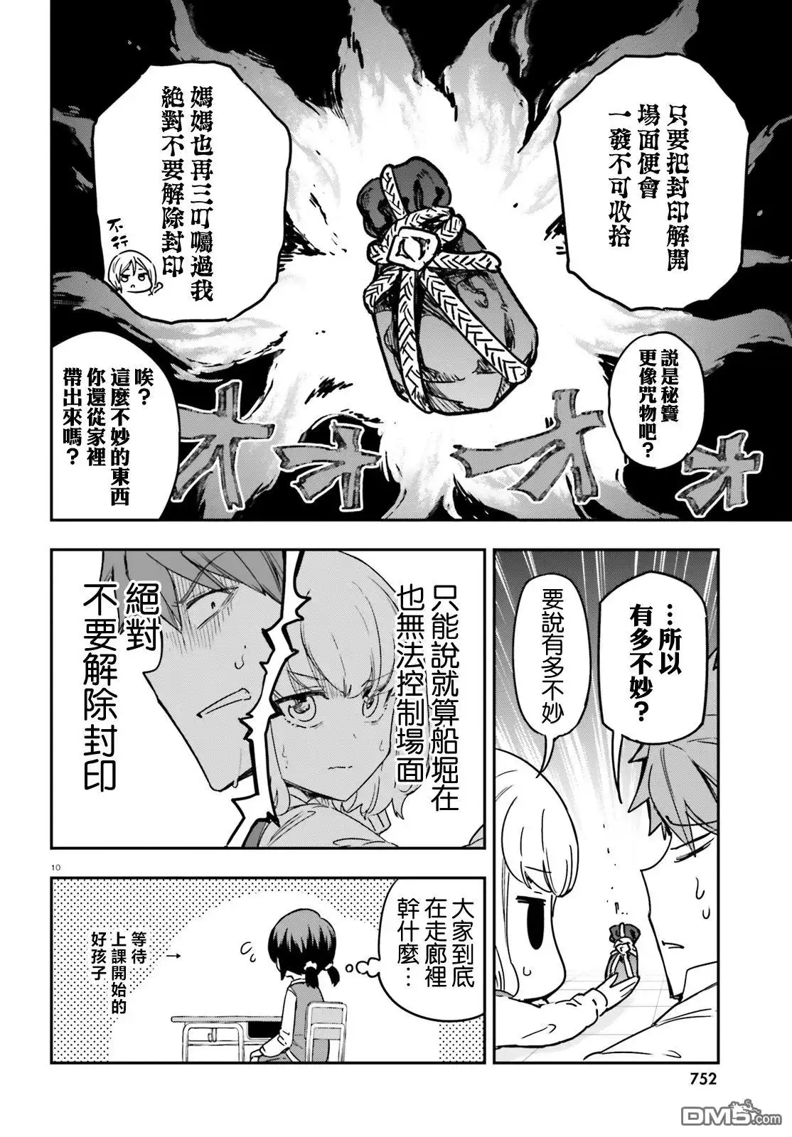 《属性同好会》第149话 第10页